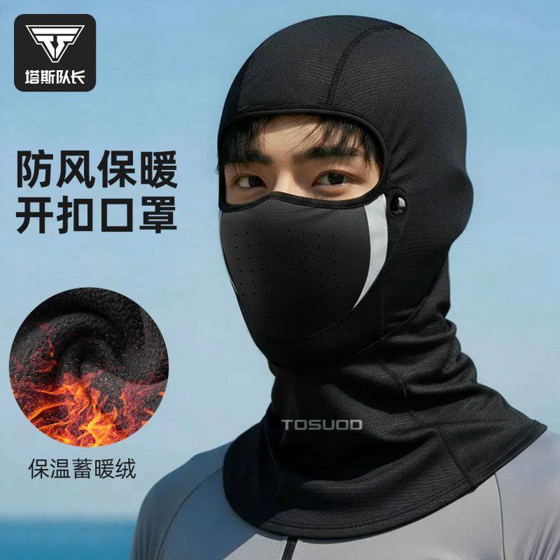 透气防寒保暖摩托车骑行滑雪防风户外面罩自行车冬季TOSUOD头套