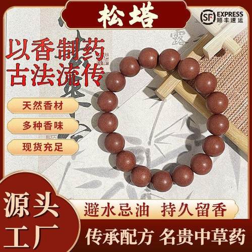 净化香珠药香木制手串花香散珠