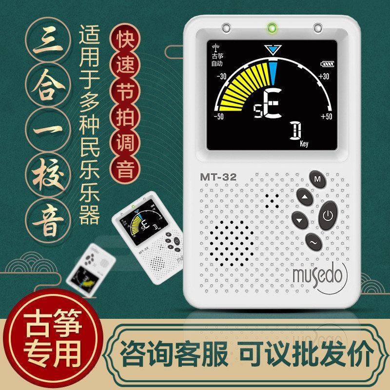 32古筝正品节拍器二胡调音器电子通用校音器MT小天使节奏