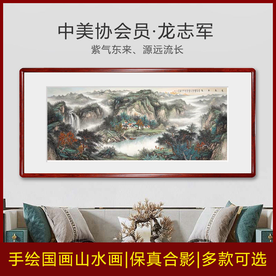 中美协龙志军手绘山水真迹办公室