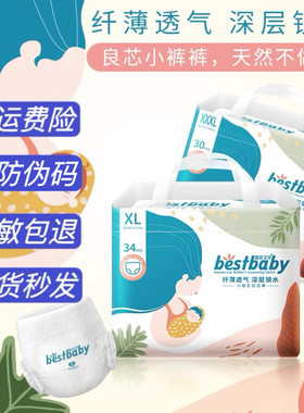 最佳宝贝小轻芯纸尿裤拉拉裤热风面层超薄透气干爽婴儿尿不湿