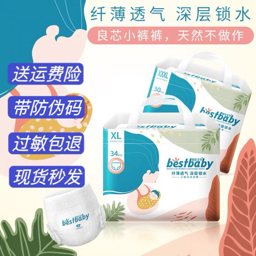 最佳宝贝小轻芯纸尿裤拉拉裤热风面层超薄透气干爽婴儿尿不湿