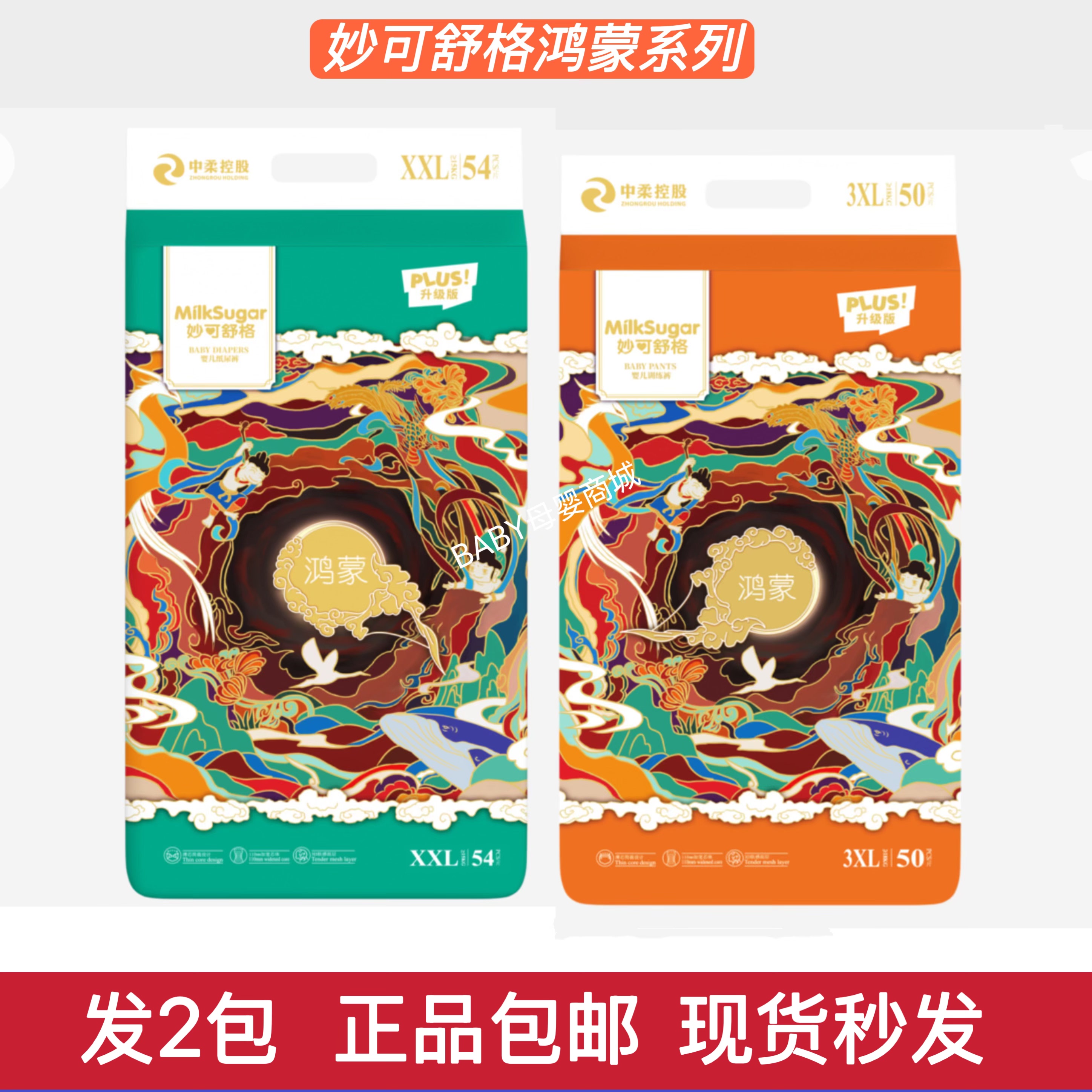 ［2包］妙可舒格鸿蒙拉拉裤纸尿裤婴儿尿不湿超薄超柔软亲肤