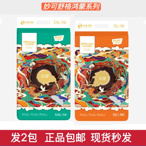 ［2包］妙可舒格鸿蒙拉拉裤纸尿裤婴儿尿不湿超薄超柔软亲肤