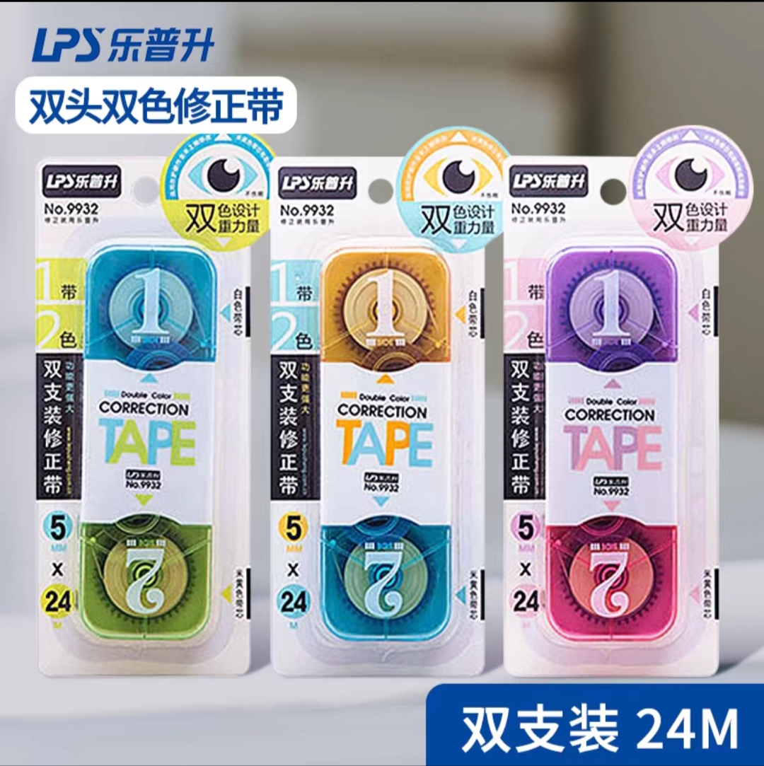 乐普升9932双色修正带米黄+白色双色护眼24米双头修正带