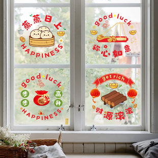 饰用品乔迁之喜窗贴无痕免胶贴 厨房客厅家用贴步步高升蒸蒸日上装