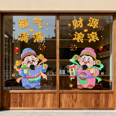 2026春节马年店铺推拉门厨房窗花财神贴画新年装饰玻璃门静电贴纸