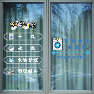 干洗店玻璃门贴纸欢迎光临洗衣店服务项目创意广告字橱窗静电贴画