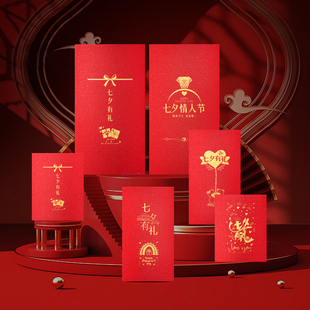 一生一世红包表白七夕情人节红包袋生日快乐送男女友创意结婚利是