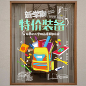创意文具百货店书店玻璃门贴纸办公学习文体用品商品橱窗装 饰墙贴