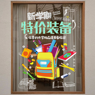 创意文具百货店书店玻璃门贴纸办公学习文体用品商品橱窗装饰墙贴