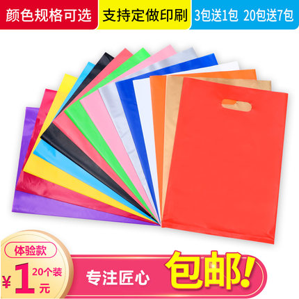 塑料袋定做包装袋订制手提袋定做服装袋手机袋童装袋子化妆品袋子