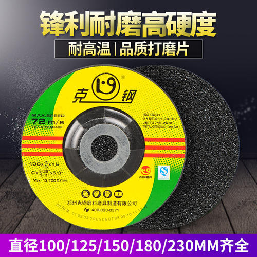 克刚不锈钢角磨机钹形砂轮片