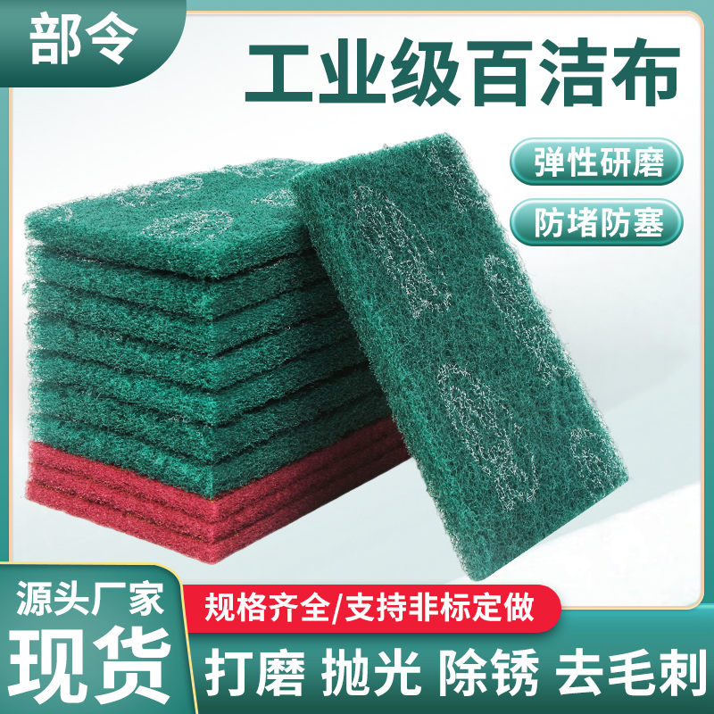 百洁布工业级清洁布工业打磨抛光布除锈布厨房洗碗布不掉毛不掉渣
