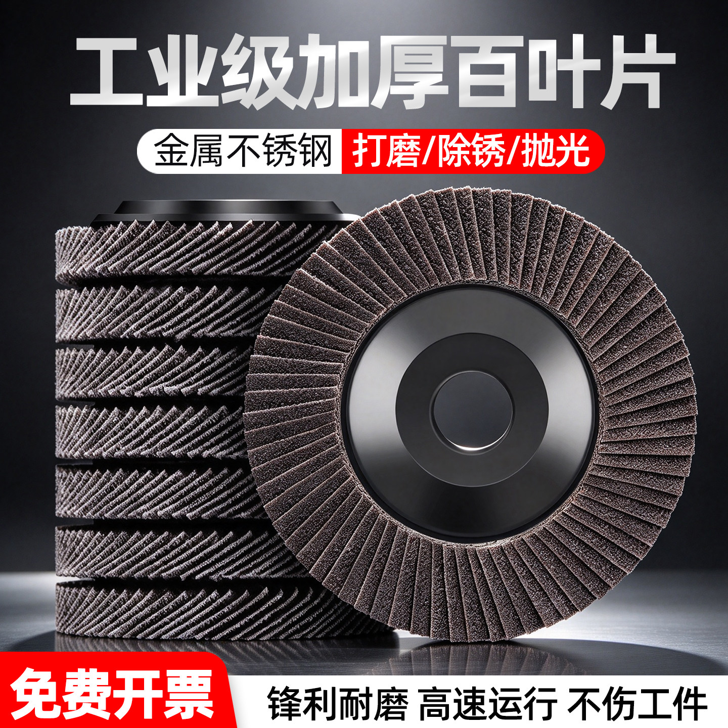 加厚百叶片打磨片100抛光片百叶轮抛光轮砂轮片角磨机砂布轮砂轮