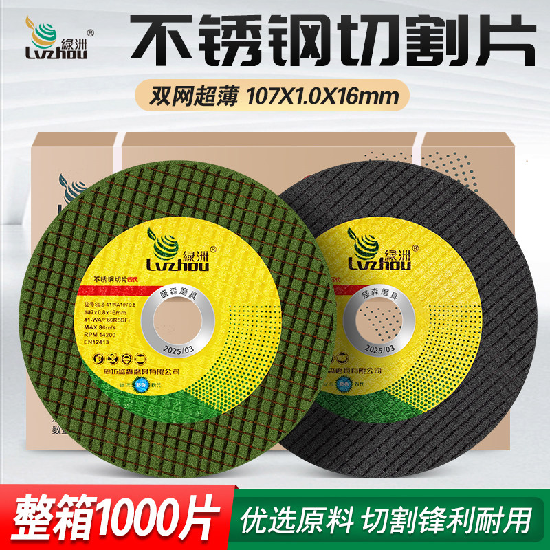 绿洲超薄双网树脂切割片不锈钢图片