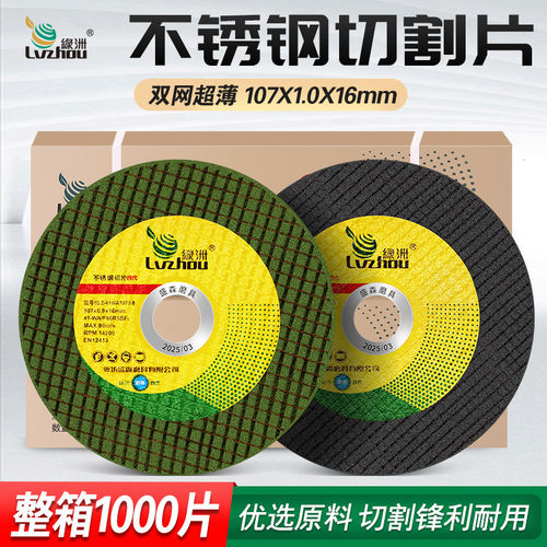 绿洲超薄双网树脂切割片不锈钢