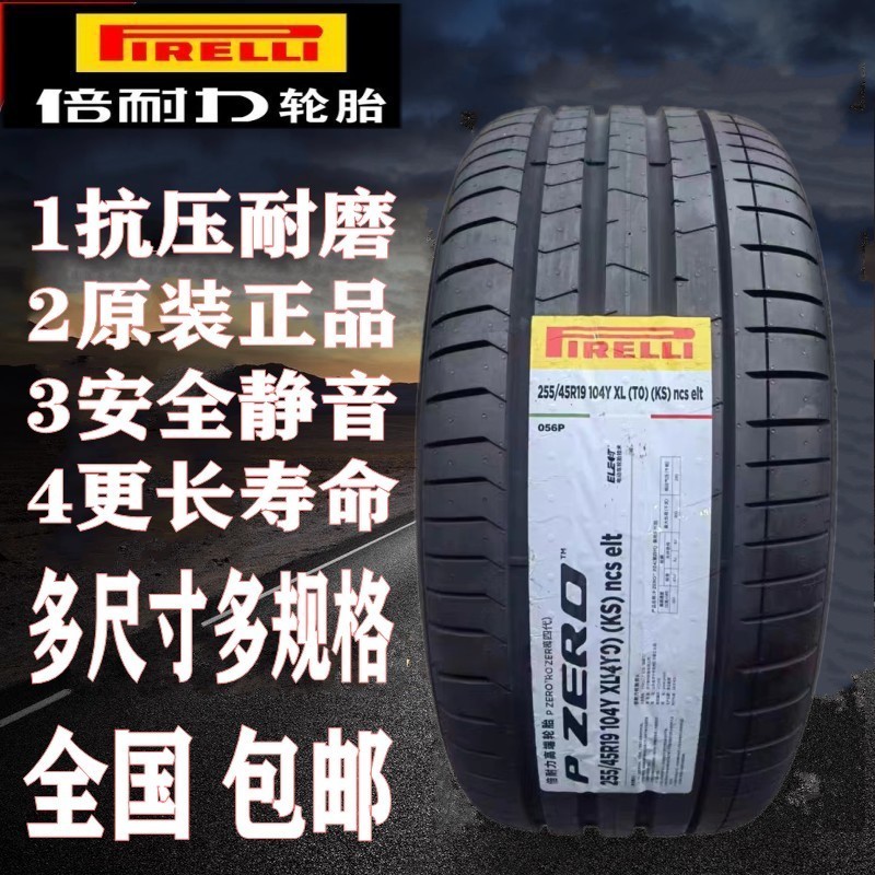 全新倍耐力轮胎防爆225/235/245/255/275/40/45/50/55R/18/19/20