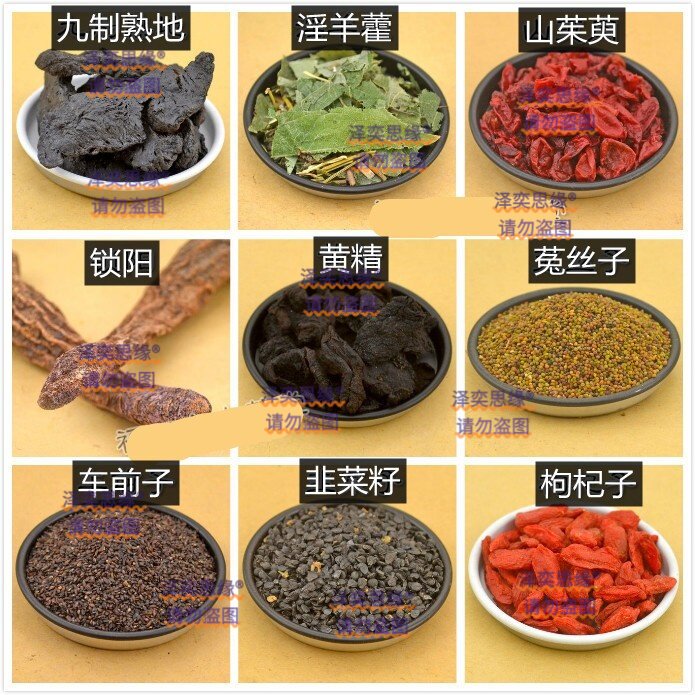 泡茶包粉五宝茶九宝淫羊藿熟地枸杞山萸肉锁阳黄精菟丝车前韭菜子