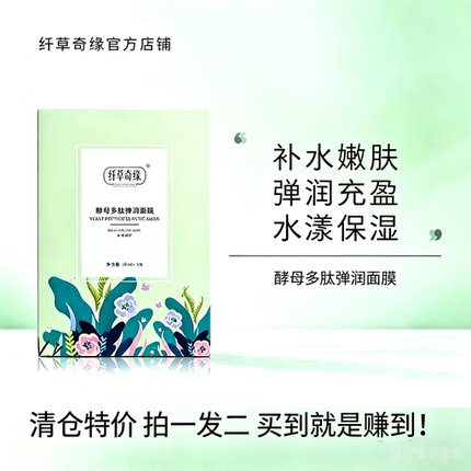 【清仓特价】酵母多肽弹润面膜补水嫩肤保湿提亮熬夜必囤拍一发二