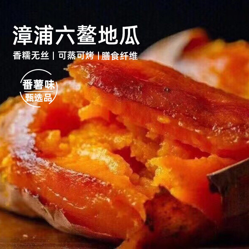 果真香福建漳浦富硒沙地蜜薯新鲜红薯地瓜红心红蜜薯无筋无丝,水产肉类/新鲜蔬果/熟食,番薯,淘宝优惠券,粉丝福利购,淘宝优惠卷