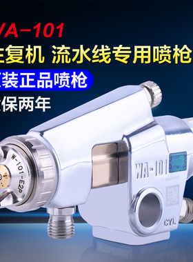 原装荣陈WA101自动喷漆机WA200喷涂设备往复机喷头流水线自动喷枪