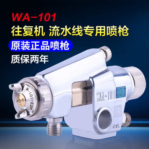 原装荣陈自动喷枪wa-101自动喷枪