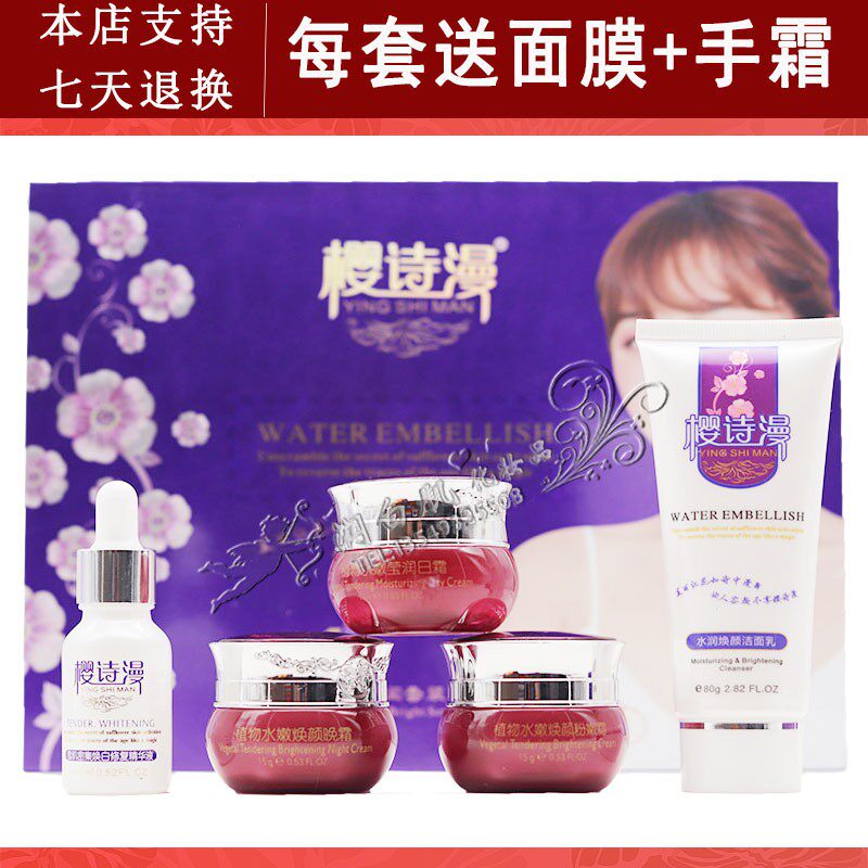 樱诗漫植物水嫩焕五合一樱诗漫