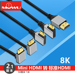 上下弯头MINIHDMI转HDMI线迷你高清hdmi线2.1版相机平板小转大8K