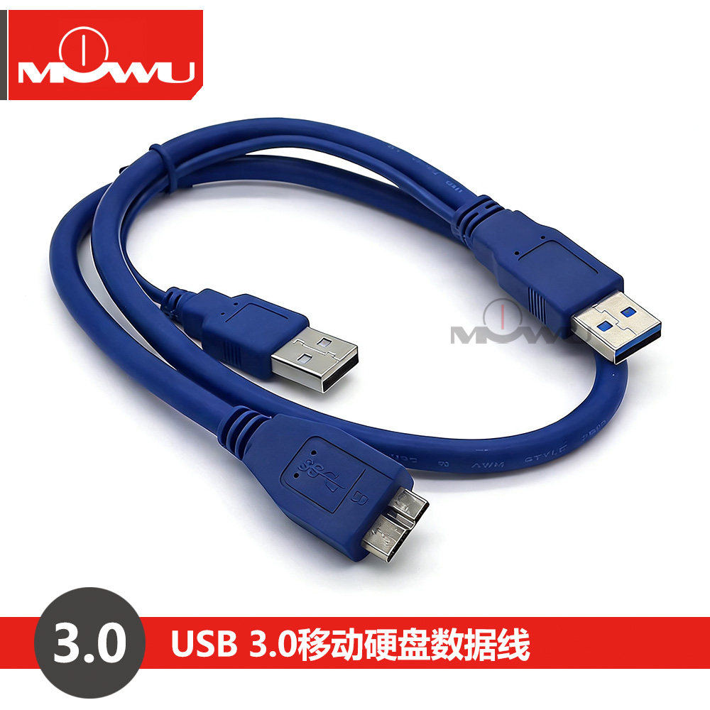 USB3.0移动硬盘数据线 A公对Micro B公口双头Y型 2.0辅助供电