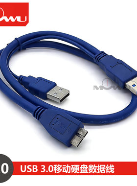 USB3.0移动硬盘数据线 A公对Micro B公口双头Y型 2.0辅助供电