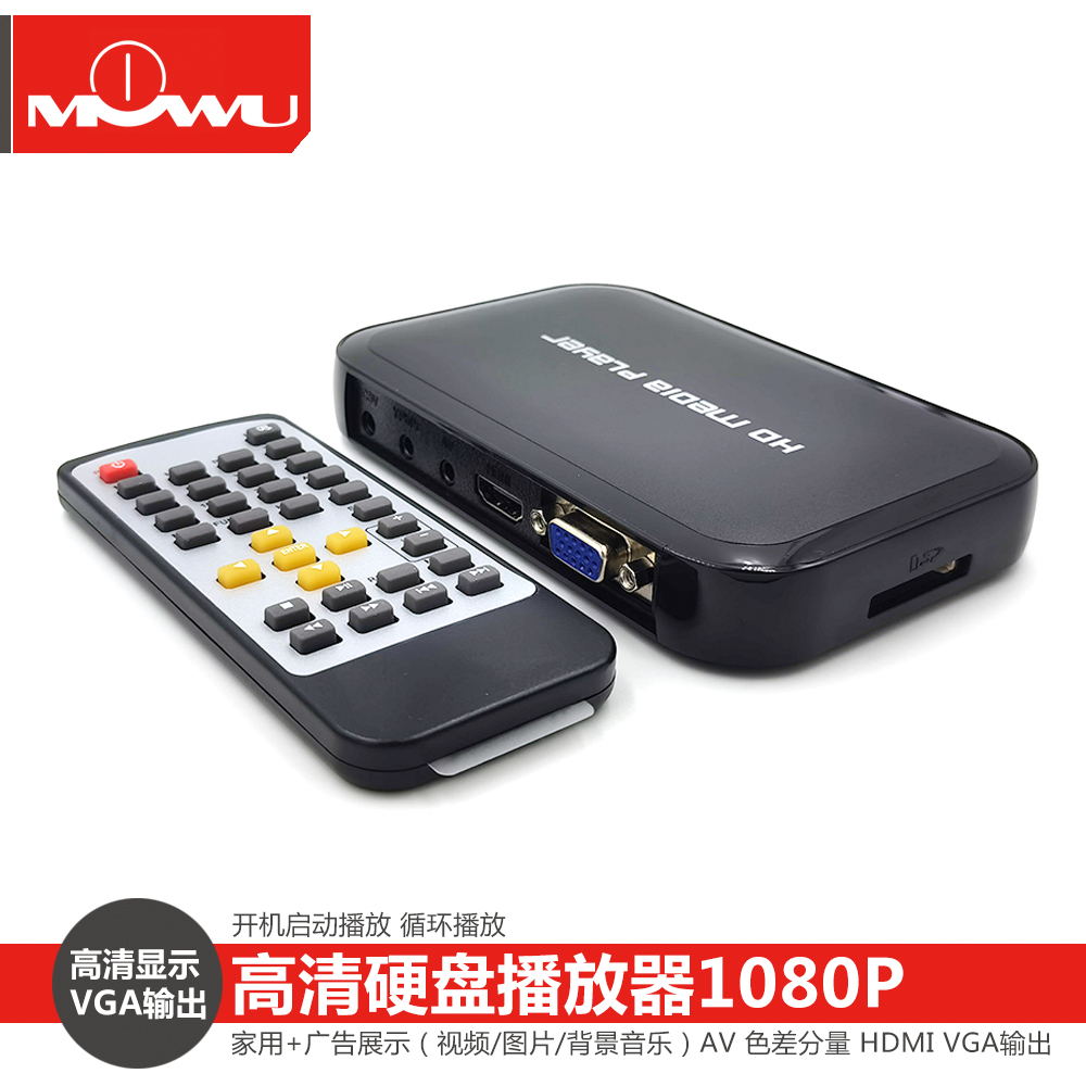 开机自动循环播放1080P高清播放VGA硬盘播放器电视U盘USB广告机H6