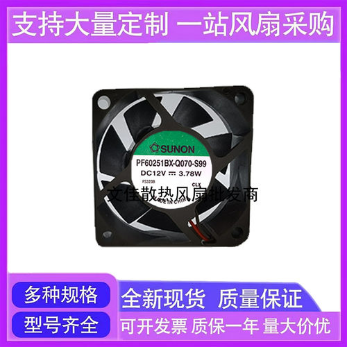 PF60251BX-Q070-S99建准6025大风量散热风扇12V 3.78W四线PWM温控