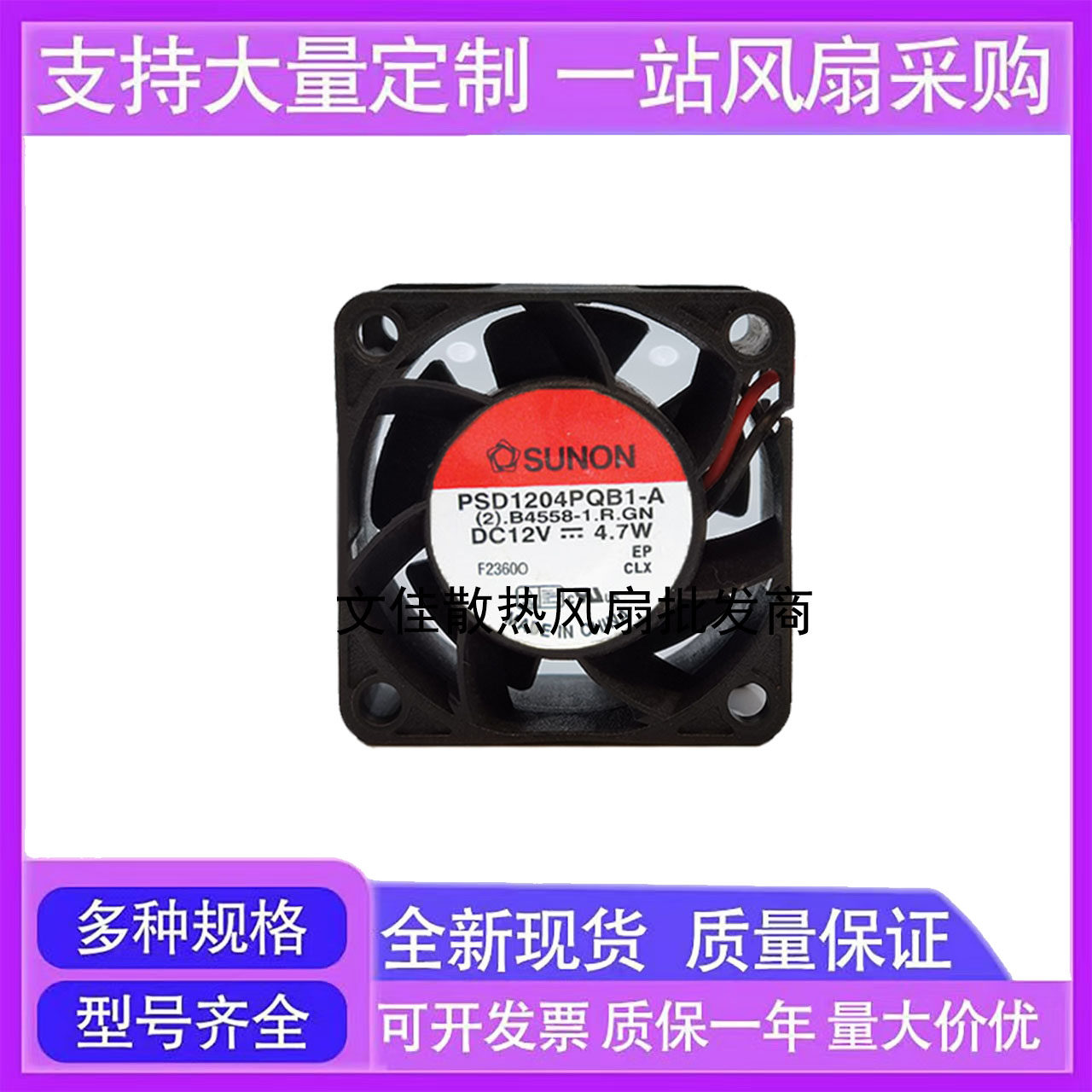 原装SUNON/建准 PSD1204PQB1-A 12V 4.20W 4CM 4028 四线散热风扇