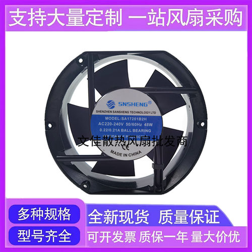 SNSHENG 铝框 交流 SA17251B2H 220V 34W 0.22A 大风力 散热风扇