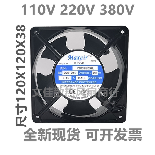 全新 MAXAIR 永业昌 BT220 220V 12038 12CM 12038B2HL 散热风扇