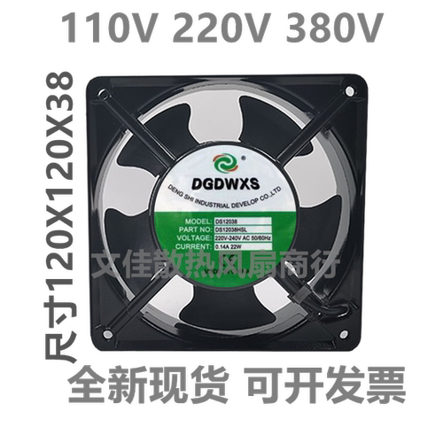 DGDWXS轴流风机 DS12038HSL/HBL 220V 0.14A机柜静音散热风扇12CM