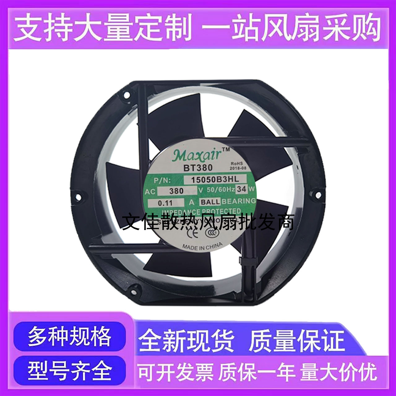 原装Maxair散热风扇 BT15050B3HL B1H双滚珠高转速380V 轴流风机