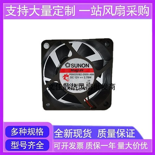 建准SUNON PE60251B2 1BX 1B1-000C 000U 0000-G99 A99 12V风扇
