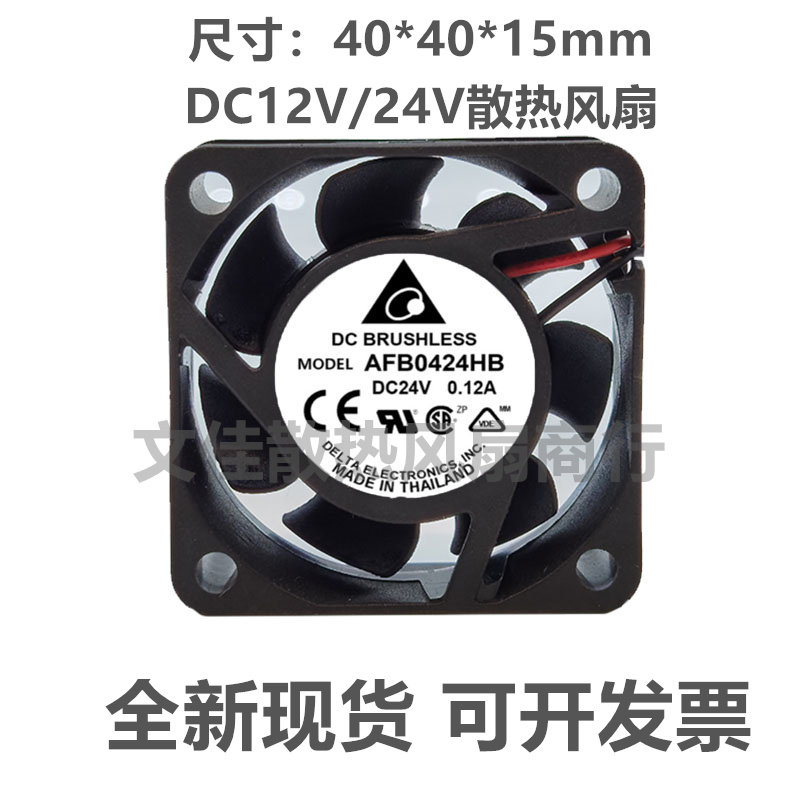 原装台湾 台达DELTA AFB0424HB 4015 24V 0.12A 变频器风扇 4cm