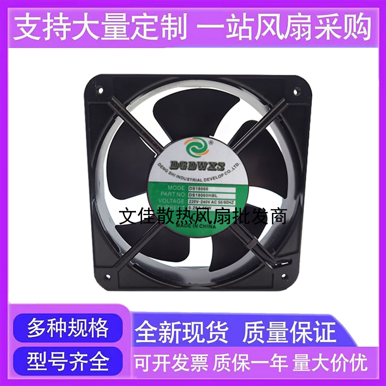 DGDWXS DS18060HBL 220/240V 0.28A 46W(滚珠轴承)散热风扇机柜