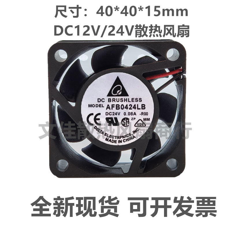 原装台达 AFB0424LB 4015 24V 0.08A 4厘米 静音变频器散热风扇