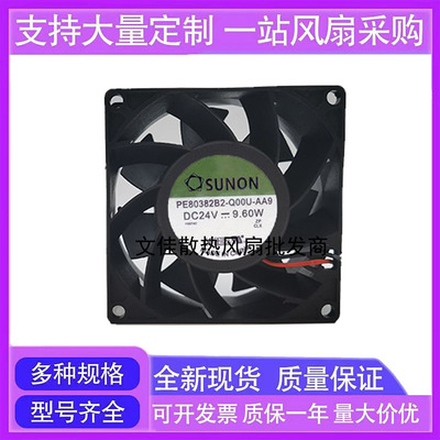 建准SUNON PE80382B2-Q00U-AA9 8CM 24V 9.60W 大风量 变频器风扇