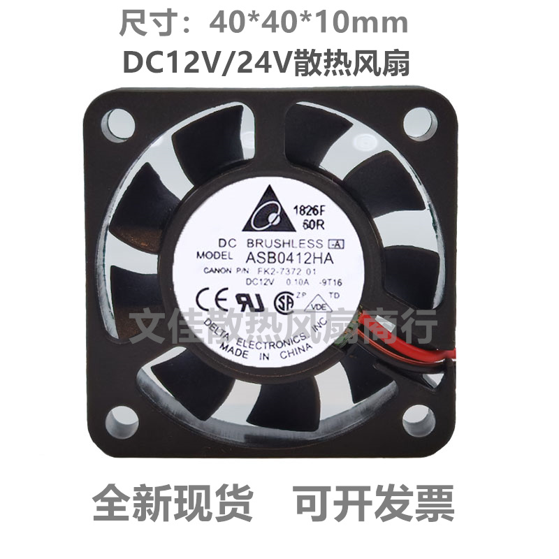 Delta/台达 ASB0412HA 12V 0.10A 4CM 4010 2线 机箱静音散热风扇