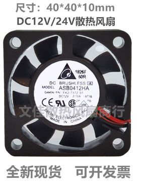 Delta/台达 ASB0412HA 12V 0.10A 4CM 4010 2线 机箱静音散热风扇