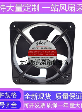 全新 18060HSL 220V 0.32 0.35A 54 58W 18CM 轴流风机 散热风扇