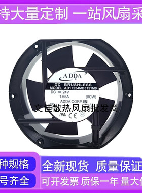 AD17224MB5151MO/M0 DC24V 1.65A 原装ADDA 172*150*51高转速风扇