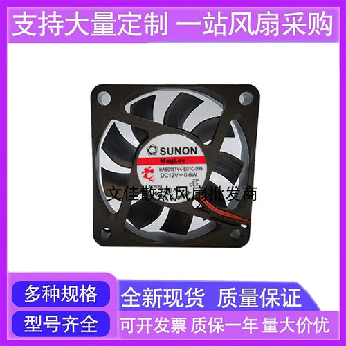 建准SUNON HA60151V4-E01C-999 2线静音变频器机箱风扇12V 0.6W