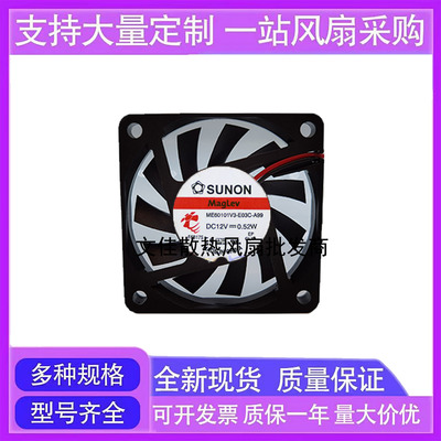 建准SUNON ME50101V3-E03C-A990 DC12V  0.52W变频器散热风扇