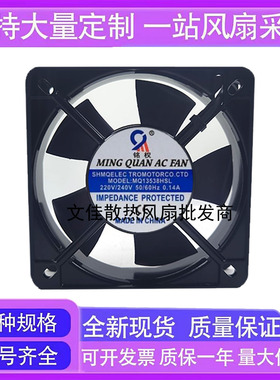 轴流风机MQ13538HSL 220V 380V 电焊机 交流散热风扇 铭权135厘米